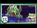 実況 ◇ セブンスドラゴンⅢ code:VFD ◇ 第55幕