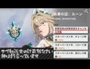 【星の翼】ゆっくり星の翼珍道中#23　サブ射派生の訂正をしなさい　神はそう言っています【ゆっくり実況】