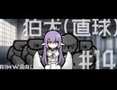 【Rimworld淫夢】狛犬(直球).mp14