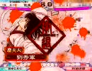 三国志大戦3　衝車押して太尉まで登ろっ！　その4？　対蚩尤バラ