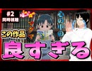 【完全初見/号泣】これ描いて死ね 2話 同時視聴□｜Draw This, Then Die!｜リアクション