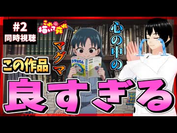【完全初見/号泣】これ描いて死ね 2話 同時視聴□｜Draw This, Then Die!｜リアクション