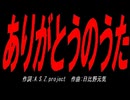 ありがとうのうた