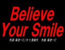 Ｂｅｌｉｅｖｅ Ｙｏｕｒ Ｓｍｉｌｅ