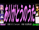 【GENBU&Renri】ありがとうのうた【カバー曲】