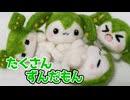 【羊毛フェルト】たくさんずんだもん作るよー【VOICEVOX】