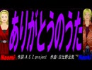 【Naomi＆Naoki】ありがとうのうた【カバー曲】