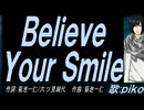 【PIKO】Ｂｅｌｉｅｖｅ Ｙｏｕｒ Ｓｍｉｌｅ【カバー曲】