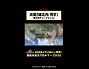次回「城之内 死す」城之内ナレーションver. ／ 遊戯王OCGタイムズ #shorts