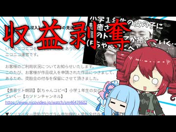 【重音テト】【不定期報告】カツドンブログ読み上げ動画の収益化申請、落ちました【カツドンチャンネル】