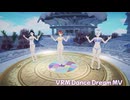 【VRM Dance Dream MV】18　ダンスモーション「チーズケーキクライシス 踊ってみた」　瑞季みおり、SAYA、秋乃彩花(オリジナルキャラクター）　Steam