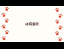 【UTAUカバー/UTAU音源配布】修羅薔薇 - koneco
