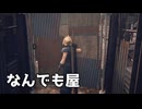 【FF7リメイク】なんでも屋クエストを進める　Part.02 最終回「伍番街スラム編」【ちょっぴり字幕実況】