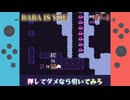 【BABA IS YOU】プルプルプルプルプル〜【ロケット旅行-4】