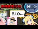 【麻雀ファイトガール】メンマを増やす新感覚麻雀がここに！～邪神麻雀その60～【邪神ちゃん実況】