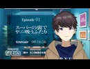 【同時視聴/スーパーの裏でヤニ吸うふたり】第1話 完全初見リアクション Smoking Behind the Supermarket with You Episode1 Anime Reaction