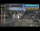 インベーダー 地球に再襲来！！【地球防衛軍2 for Nintendo Switch実況part103】