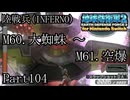インベーダー 地球に再襲来！！【地球防衛軍2 for Nintendo Switch実況part104】