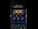 このゲームが何かわかりますか？正解は概要欄で発表！