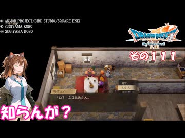 【ドラゴンクエストVII Reimagined】エデンの不幸村　その１１１