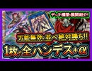【観覧注意】1枚で全ハンデス"万能無効で友達消滅展開解説！強い環境破壊最強回し方解説【Xセイバー】復帰&初心者オススメデッキ復帰勢&初心者オススメデッキ【遊戯王マスターデュエル】実況