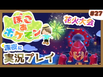 【ぽこ あ ポケモン】メタモン達とのんびり街づくり#27 (なんの縛りもなく初見プレイ）