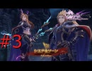 【グラブルリリンクエンドレスラグナロク】空をめぐる終わりなき戦いへ #3【実況】