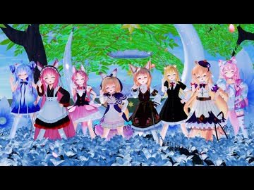 【MMD】8人で『ぽっぴっぽー/PoPiPo』ステラちゃん&リンちゃん&クコちゃん&ユノアさん&リンセちゃん&るるどらいおんちゃん&櫻歌ミコちゃん&キツネノボタンちゃん