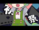 【2026初投稿応援祭】ずんだもんと好み