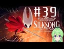 【ゲーム実況】ついに発売された神ゲーホロウナイトシルクソング【ホロウナイトシルクソング】【Vtuber新人Vtuber】#39