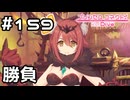【実況】アイラとヤマトでフブキの新作メカお試し対決【プリコネR｜メインストーリー 3部】#159