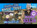【ツイステ試験】水属性の試験 / BASIC TEST / SCORE 32116 / S5【2026年7月前半】
