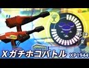 【実況プレイ】全てをデコイだと思っている【スプラトゥーン3】【Xガチホコバトル】