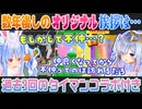 【プロスピ2024-25】3度目の天音かなたとのコラボ終わりの挨拶に「天下統一」を引っ張り出す兎田ぺこら【ホロライブ切り抜き】