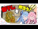 【漬ける編】梅干しを漬けるで！！！！【琴葉姉妹】