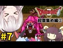 【DQ2】あかりときりたんのドラクエ2実況#7with琴葉姉妹【VOICEROID実況プレイ】