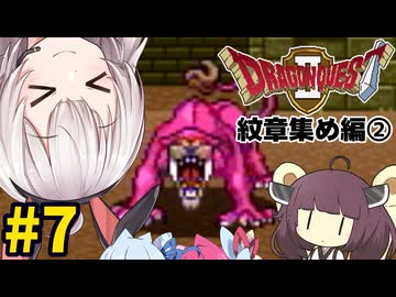 【DQ2】あかりときりたんのドラクエ2実況#7with琴葉姉妹【VOICEROID実況プレイ】