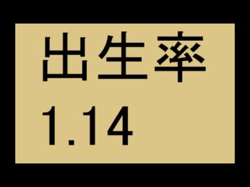 ＮＨＫ会長を変えれば少子化解決