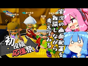 実況の画面配置を雑談しながら考えてみる【2026初投稿応援祭 動画その1】
