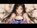 『追想』ハイかっちp feat.雪解