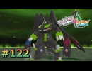ポケモンレジェンズZAやるぞ #122【Pokémon LEGENDS Z-A】