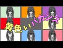 黄色いバカンス/ 小春六花・夏色花梨・花隈千冬