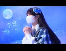 【ぽあめ】空想ブルームーン 踊ってみた【誕生日】