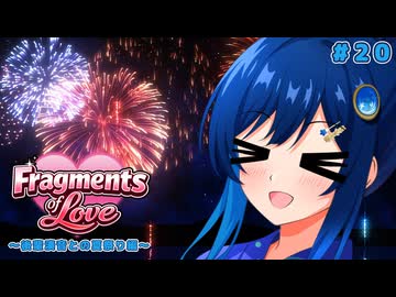 双葉湊音「たーまやー！！」【VOICEROID劇場】