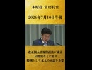 【改正個人情報保護法が成立 AI開発などに限り特例として本人の同意を不要】木原稔 官房長官 記者会見 生中継（2026年7月10日午後）【2026/7/10】