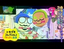 【コロイカ】ホモイカコレクソオォン！コロコロ生活 その9【淫夢実況】