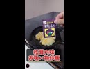 ド素人が永谷園の「松茸の味お吸いもの」で炒飯を作ってみた