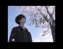 【怖い話】触れてはいけないバイト『背神者ー神に背く者—♯1』