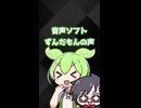 【注意】ずんだもんの使い方