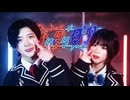 【ゆーなぎ】ダダダダダル 踊ってみた【オリジナル振付】